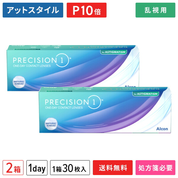 【送料無料】プレシジョン ワン 乱視用 2箱セット（1箱30枚入り）（両眼1ヶ月分） / アルコン / ワンデー / プレシジョン1 / トーリック / 乱視用 / コンタクトレンズ / クリアレンズ 1dayタイプ【ポイント10倍】