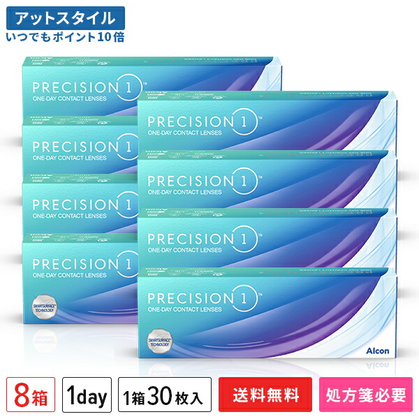 【送料無料】プレシジョンワン 30枚入 8箱セット 両眼4ヶ月分 （ ワンデー コンタクトレンズ 1day 1日交換 アルコン Alcon PRECISION1 ）【ポイント10倍】｜メガネ・コンタクトの＠style