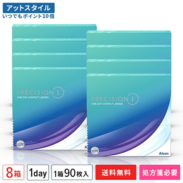 【貨物輸送無料】プレシジョンワン 90枚入 8箱書き割り 両眼12ヶ月分 （ 一デー コンタクトレンズ 1day 1日取り替えっこ アルコン Alcon PRECISION1 ）【尖んがり10倍】