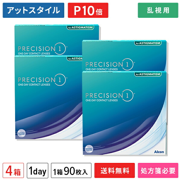 【送料無料】プレシジョン ワン 乱視用 4箱セット（1箱90枚入り）（両眼6ヶ月分） / アルコン / ワンデー / プレシジョン1 / トーリック / 乱視用 / コンタクトレンズ / クリアレンズ 1dayタイプ【ポイント10倍】