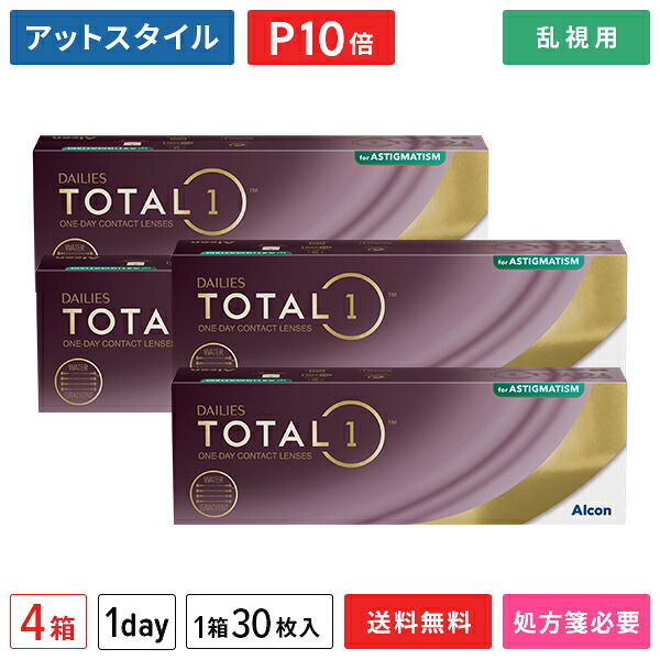 【貨物輸送無料】デイリーズトータルワン乱視用 4箱仕掛ける（1箱30枚入り口・入口）（両眼2ヶ月分） / アルコン / 一デー / 総締め1/ トゥーリック / 乱視用 / コンタクトレンズ / せつ然たる水晶体 1day手合い【尖んがり10倍】 医薬品・コンタクト・介護-コンタクトレンズ・ケア用品