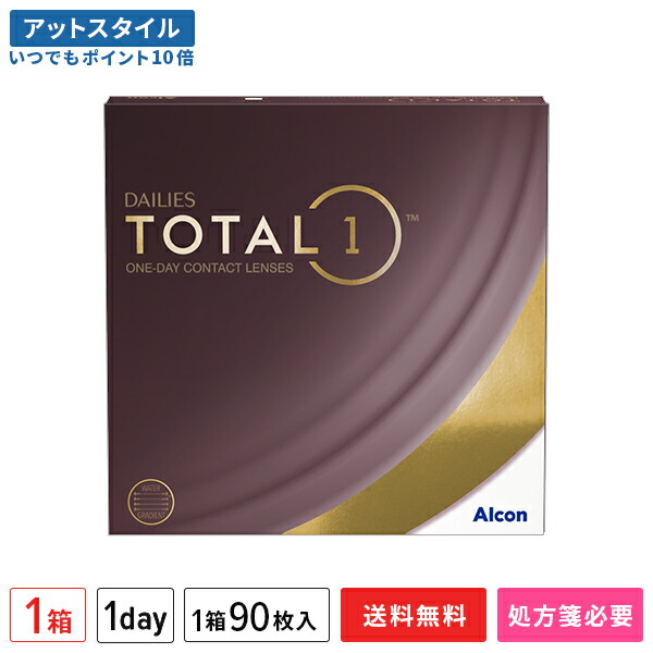 【送料無料】デイリーズ トータルワン バリューパック 90枚入 1箱 使い捨てコンタクトレンズ ワンデー アルコン 生感覚レンズ【ポイント10倍】