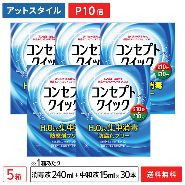 【貨物輸送無料】概念作用クイック 5箱書き割り (1箱あたり近所：防疫液240ml＋見合う液15ml×30本) ホンブルグ帽コンタクトレンズ用洗い濯ぎ・防疫取り合わせ / 概念作用 / クイック / AMO【尖んがり10倍】