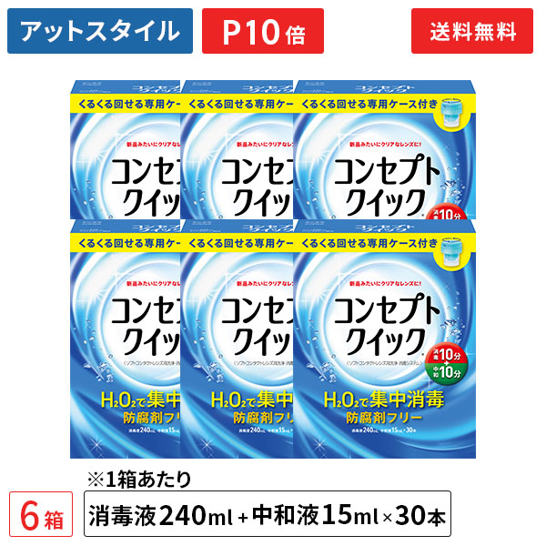 【貨物輸送無料】概念作用クイック 専用容れもの付き添い人 6箱 (1箱あたり近所：防疫液240ml＋見合う液15ml×30本入り口・入口+専用容れもの) ホンブルグ帽コンタクトレンズ用洗い濯ぎ・防疫取り合わせ / 概念作用 / クイック / AMO / エイエムオー・ジャパン【尖んがり10倍】