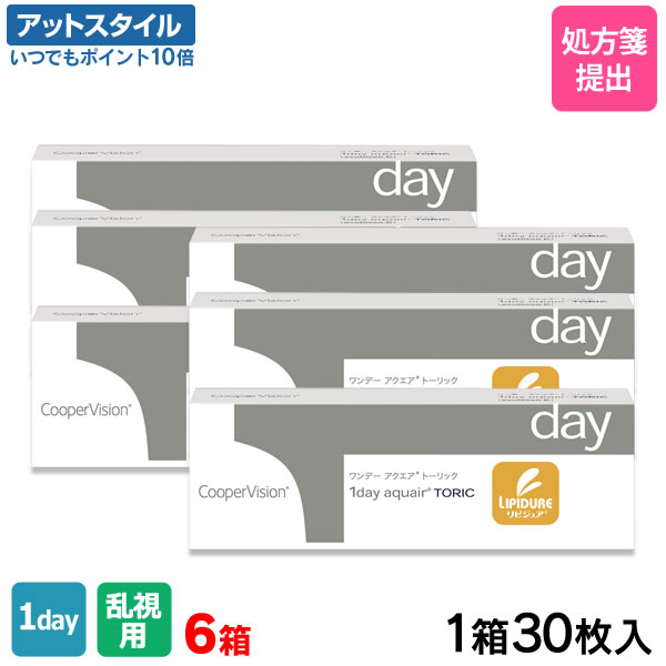 【貨物輸送無料】ワンデーアクエアトーリック 6箱書き割り（1箱30枚入り口・入口）（両眼3ヶ月分） / クーパー視力 / 一デー / アク大気圏 / トゥーリック / 乱視用 / コンタクトレンズ / 読みやすい水晶体 1day手あい【尖んがり10倍】