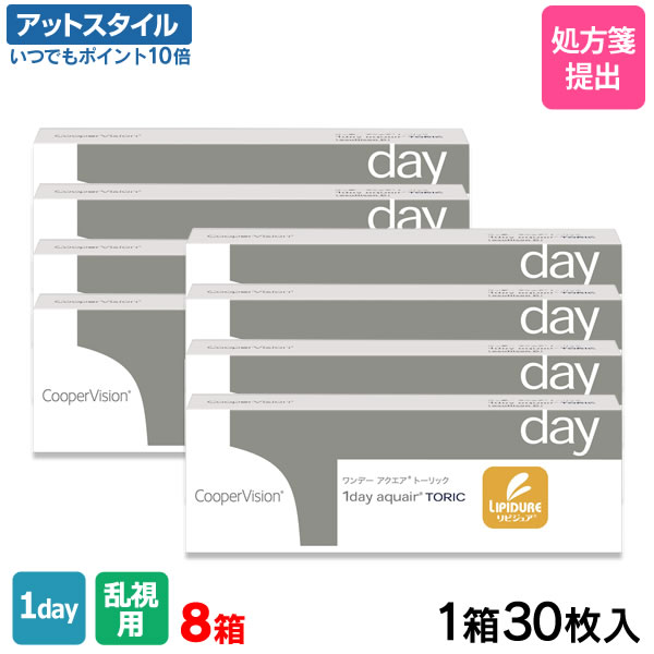 【貨物輸送無料】ワンデーアクエアトーリック 8箱仕掛ける（1箱30枚入り口・入口）（両眼4ヶ月分） / クーパー幻影 / 一デー / アクエア湖 / トゥーリック / 乱視用 / コンタクトレンズ / 読みやすい水晶体 1day印字機【尖んがり10倍】
