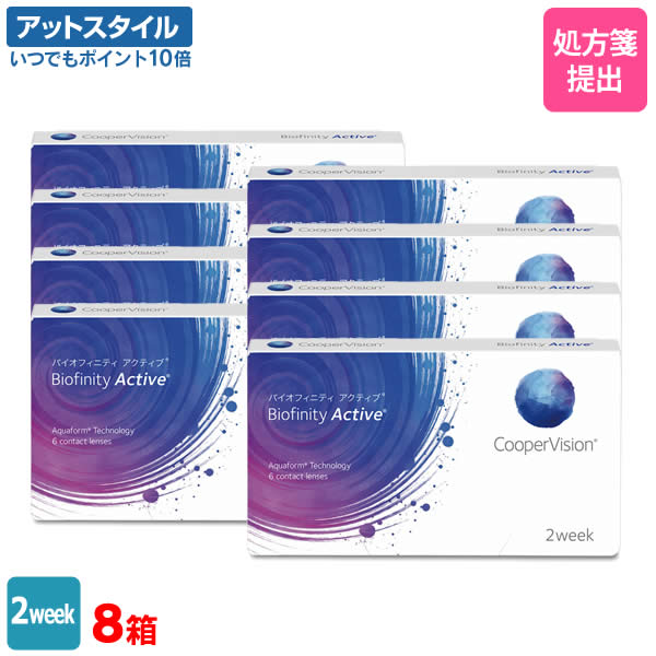 【貨物輸送無料】バイオフィニティ 活動的 8箱仕掛ける（1箱6枚入り口・入口）（両眼12ヶ月分） / 2週取り替えっこ / スマホコンタクト / クーパー幻影 / バイオフィニティ / コンタクトレンズ / 読みやすい水晶体 / 2week印字機【尖んがり10倍】