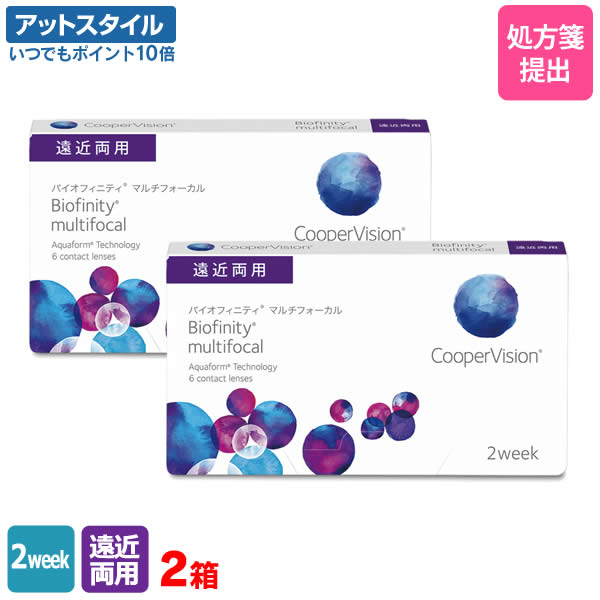 【送料無料】バイオフィニティマルチフォーカル 2箱セット（1箱6枚入り）（両眼3ヶ月分） / 2週間交換型 / 遠近両用 / クーパービジョン / コンタクトレンズ / クリアレンズ / 2weekタイプ【ポイント10倍】