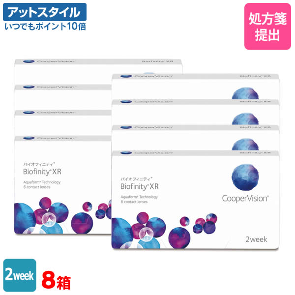 【貨物輸送無料】バイオフィニティXR 8箱仕掛ける（1箱6枚入り口・入口）（両眼12ヶ月分） / 2週取り替えっこ / 甚だしい近眼用 / 甚だしい老眼用 / クーパー幻影 / バイオフィニティ / コンタクトレンズ / 読みやすい水晶体 / 2week印字機【尖んがり10倍】