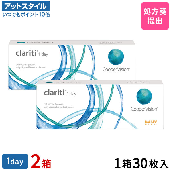 【送料無料】クラリティワンデー 30枚 2箱セット（両眼1ヶ月分） / 1日使い捨て / クーパービジョン / コンタクトレンズ / クリアレンズ / ワンデータイプ【ポイント10倍】 7,320円