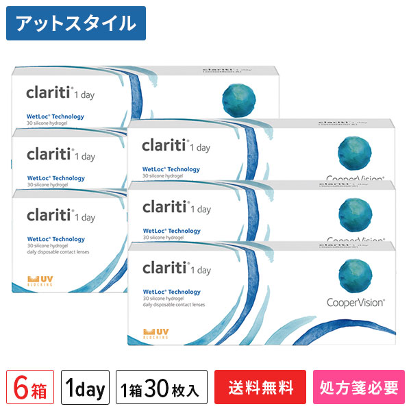 【送料無料】クラリティワンデーウェットロック 30枚 6箱セット（両眼3ヶ月分） / 1日使い捨て / クーパービジョン / コンタクトレンズ / クリアレンズ / ワンデータイプ / シリコーンハイドロゲル / clariti【ポイント10倍】｜メガネ・コンタクトの＠style