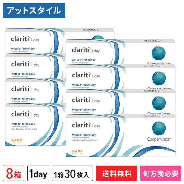 【送料無料】クラリティワンデーウェットロック 30枚 8箱セット（両眼4ヶ月分） / 1日使い捨て / クーパービジョン / コンタクトレンズ / クリアレンズ / ワンデータイプ / シリコーンハイドロゲル / clariti【ポイント10倍】