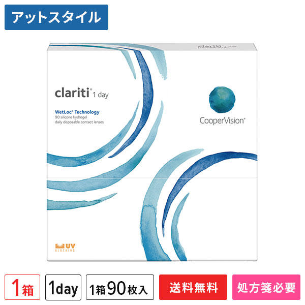 【送料無料】クラリティワンデーウェットロック 90枚 1箱 / 1日使い捨て / クーパービジョン / コンタクトレンズ / クリアレンズ / ワンデータイプ / シリコーンハイドロゲル / clariti【ポイント10倍】