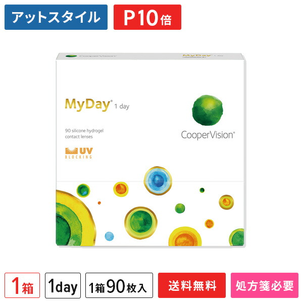 【送料無料】マイデイ 90枚1箱（片眼3ヶ月分） / 1日使い捨て / クーパービジョン / コンタクトレンズ / クリアレンズ / ワンデータイプ / MyDay【ポイント10倍】