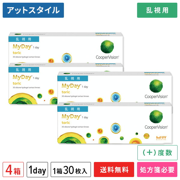 【送料無料】マイデイトーリック【プラスレンズ（遠視）】4箱セット（1箱30枚入り）（両眼2ヶ月分） / 1日使い捨て / 乱視用 / クーパービジョン / コンタクトレンズ / クリアレンズ / ワンデータイプ / トーリック【ポイント10倍】