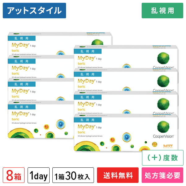 【貨物輸送無料】マイデイトーリック【つけ加える水晶体（老眼）】8箱仕掛ける（1箱30枚入り口・入口）（両眼4ヶ月分） / 1日使い捨て / 乱視用 / クーパー幻影 / コンタクトレンズ / 読みやすい水晶体 / ワンデータイプ / トゥーリック【尖んがり10倍】