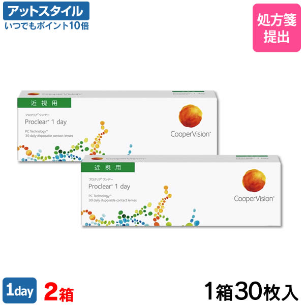 【送料無料】プロクリアワンデー 30枚 2箱セット（1箱30枚入り）（両眼1ヶ月分） / クーパービジョン / ワンデー / 1日使い捨て / コンタクトレンズ / クリアレンズ 1dayタイプ【ポイント10倍】