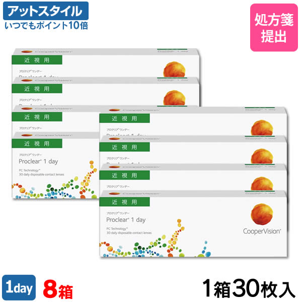 【貨物輸送無料】プロクリアワンデー 30枚 8箱仕掛ける（1箱30枚入り口・入口）（両眼4ヶ月分） / クーパー幻影 / 一デー / 1日使い捨て / コンタクトレンズ / 読みやすい水晶体 1day印字機【尖んがり10倍】