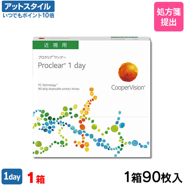 【送料無料】プロクリア ワンデー 90枚 1箱（片眼3ヶ月分） / クーパービジョン / ワンデー / 1日使い捨て / コンタクトレンズ / クリアレンズ 1dayタイプ【ポイント10倍】｜メガネ・コンタクトの＠style