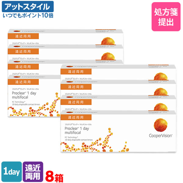 【貨物輸送無料】プロクリアワンデー マルチフォーカル 8箱仕掛ける（1箱30枚入り口・入口）（両眼4ヶ月分） / クーパー幻影 / 一デー / 遠近両用 / コンタクトレンズ / 読みやすい水晶体 1day印字機【尖んがり10倍】