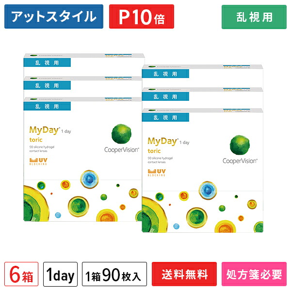 【送料無料】マイデイトーリック90枚 6箱セット（両眼9ヶ月分） / 1日使い捨て / MyDay toric / クーパービジョン / Cooper Vision / 乱視用 / 1dayタイプ / コンタクトレンズ / クリアレンズ / ワンデータイプ【ポイント10倍】 38,870円