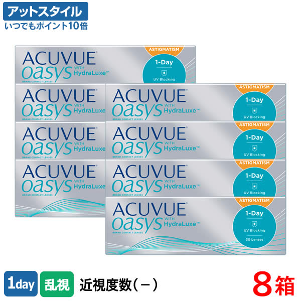 【貨物輸送無料】【乱視用】ワンデーアキュビューオアシス 乱視用 8箱仕掛ける 30枚入 1日使い捨て ジョンソン・挙げ句の果て・ジョンソン / 読みやすい水晶体 1day印字機 アキュビュー オアシス トゥーリック【尖んがり10倍】