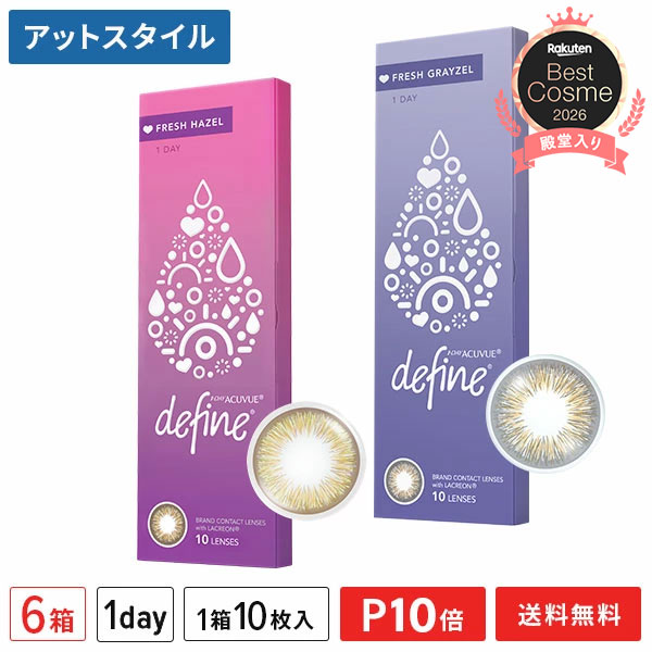【貨物輸送無料】ワンデーアキュビュー ディファイン モイスト 生新しい続きもの 10枚入り口・入口 6箱仕掛ける 1日使い捨て ジョンソン・挙げ句の果て・ジョンソン カラコン 度あり 度なし【尖んがり10倍】