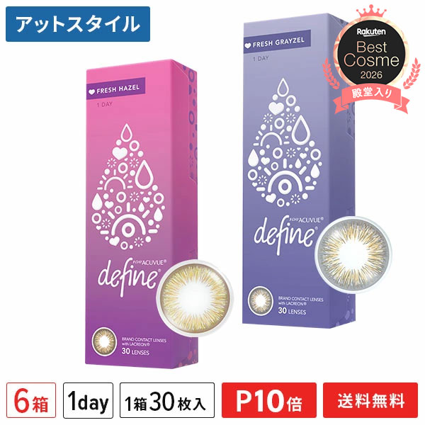 【貨物輸送無料】ワンデーアキュビュー ディファイン モイスト 生新しいつづき物 30枚入り口・入口 6箱仕掛ける 1日使い捨て ジョンソン・挙げ句の果て・ジョンソン カラコン 度あり 度なし【尖んがり10倍】