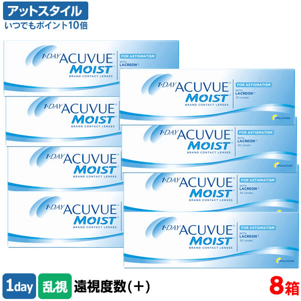 【送料無料】ワンデーアキュビューモイスト乱視用 8箱セット【遠視用】（ ワンデー / アキュビュー / モイスト / 乱視用 / ジョンソン&ジョンソン / コンタクトレンズ / 乱視用コンタクト）【ポイント10倍】