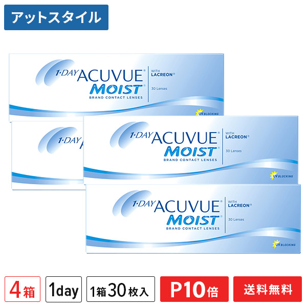 【貨物輸送無料】ワンデーアキュビューモイスト 4箱書き割り【30枚入り口・入口】（ワンデーアキュビュー / モイスト / 一デー / アキュビュー / アキュビューモイスト)【尖んがり10倍】