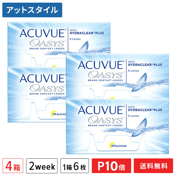 【貨物輸送無料】【尖んがり10倍】アキュビューオアシス（近眼用） 6枚入 4箱書き割り 両眼6ヶ月分 （ コンタクトレンズ 2week  2週取り替えっこ ジョンソン・挙げ句の果て・ジョンソン アキュビュー オアシス acuvue UV撥ねのける ）