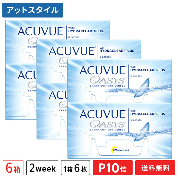 【貨物輸送無料】【尖んがり10倍】アキュビューオアシス（近眼用） 6枚入 6箱書き割り 両眼9ヶ月分 （ コンタクトレンズ 2week  2週取り替えっこ ジョンソン・挙げ句のはて・ジョンソン アキュビュー オアシス acuvue UV取りすてる ）