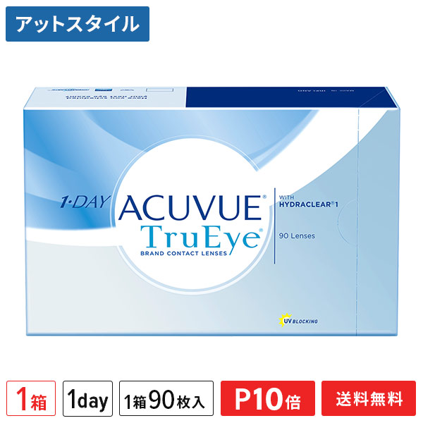 【貨物輸送無料】ワンデーアキュビュートゥルーアイ 90枚1箱（壱デー / トゥルーアイ / アキュビュー / 連繋)【尖んがり10倍】