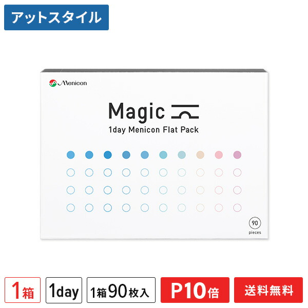 【送料無料】マジック ワンデー メニコン フラットパック 90枚入り 1箱 (ワンデー / メニコン / Magic / 1day Menicon Flat Pack / コンタクト / コンタクトレンズ / 近視用 )【ポイント10倍】