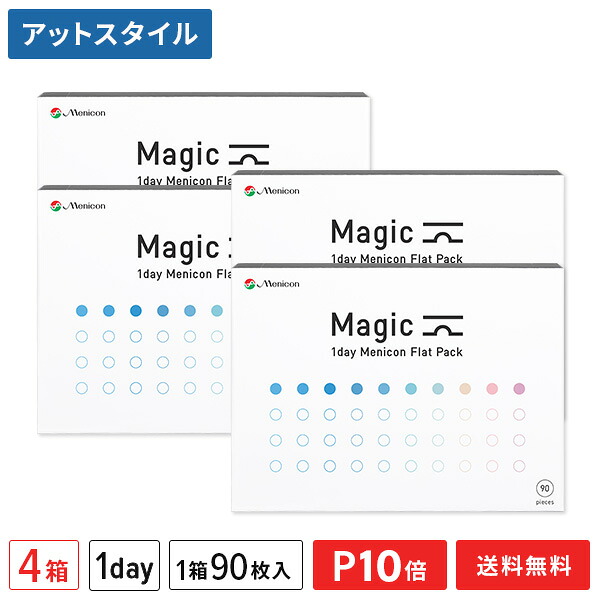 【貨物輸送無料】神通力 一デー メニコン 平ったい容器に並べる 90枚入り口・入口 4箱仕掛ける (一デー / メニコン / Magic / 1day Menicon Flat Pack / 接点 / コンタクトレンズ / 近眼用 )【尖んがり10倍】