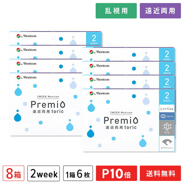 【貨物輸送無料】2WEEKメニコン プレミオ遠近両用トゥーリック 8箱仕掛ける 両眼12ヶ月分 1箱6枚入り口・入口（遠近両用 乱視用 / 2週使い捨て / Menicon Premio / コンタクトレンズ / 2週間 / メニコン)【尖んがり10倍】