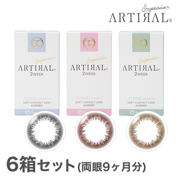 アーティラル スペリア 2week 6枚入り 6箱セット(artiral 2ウィーク 度なし 度あり カラコン SHOBIDO)
