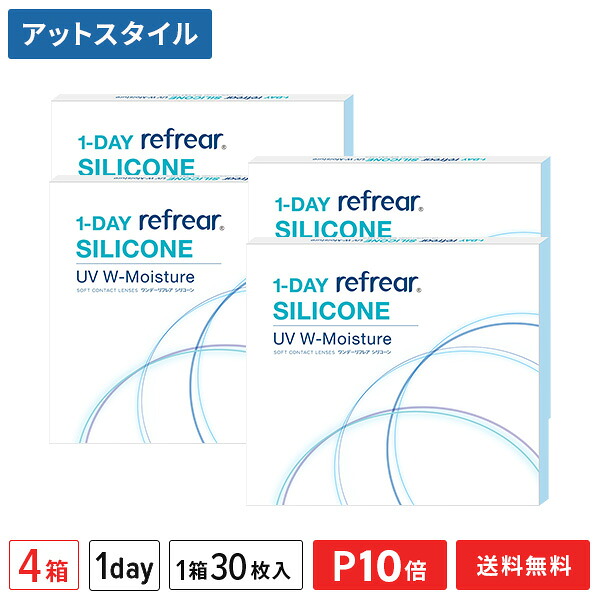 【送料無料】ワンデーリフレアシリコーンUV Wモイスチャー 30枚入 4箱セット 1日使い捨て（両眼2ヶ月分 / フロムアイズ / リフレア / 1dayタイプ / ワンデー / 1-DAY Refrear SILICONE UV W-Moisture / シリコンハイドロゲル）【ポイント10倍】
