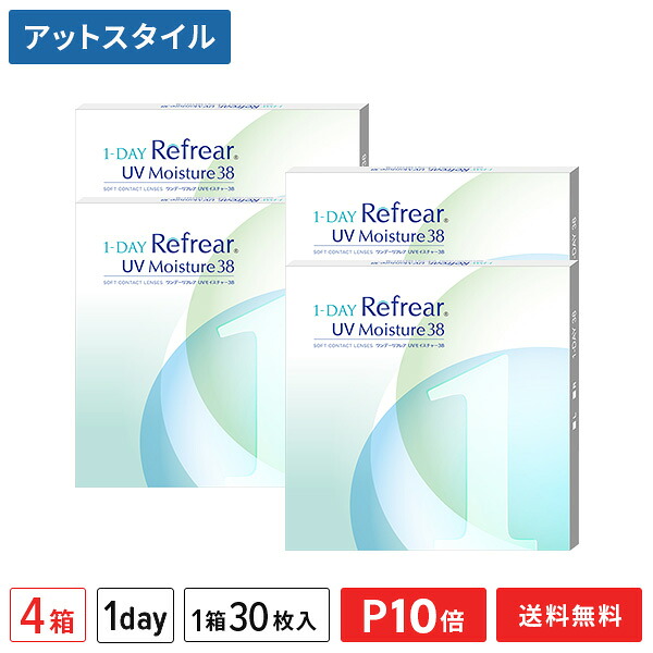 【送料無料】ワンデーリフレアUVモイスチャー38　30枚入 4箱セット 1日使い捨て（両眼2ヶ月分 / フロムアイズ / リフレア / 1dayタイプ / ワンデー / 1-DAY Refrear UV Moisture 38）【ポイント10倍】