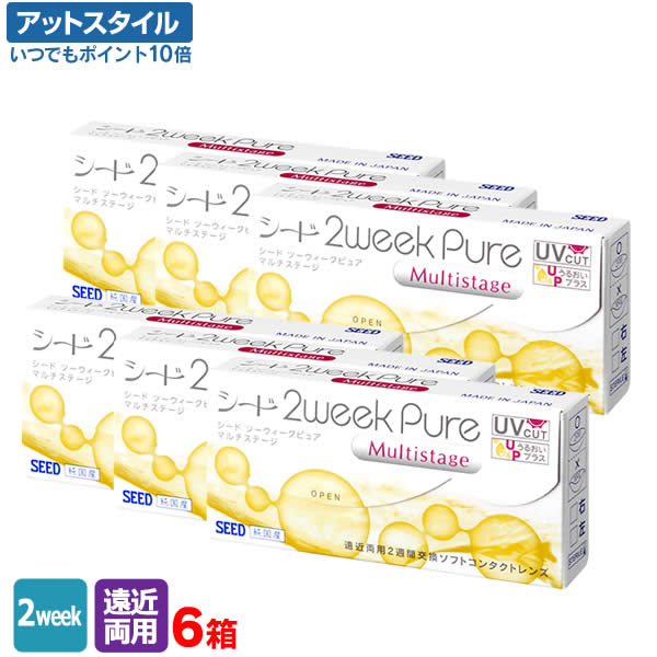 【送料無料】2ウィークピュアマルチステージ 6枚入 6箱セット 両眼9ヶ月分 コンタクトレンズ 2week 2週間交換 / シード / SEED / 遠近両用｜メガネ・コンタクトの＠style