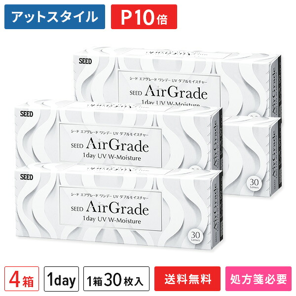【貨物輸送無料】シード エア湖評点 壱デー UV ダブルモイスチャー 30枚入 4箱仕かける 1日使い捨て（両眼2ヶ月分 / SEED / エアグレードワンデー / 1day印字機 / UVWモイスチャー / シリコンハイドロゲル）【尖んがり10倍】 医薬品・コンタクト・介護-コンタクトレンズ・ケア用品
