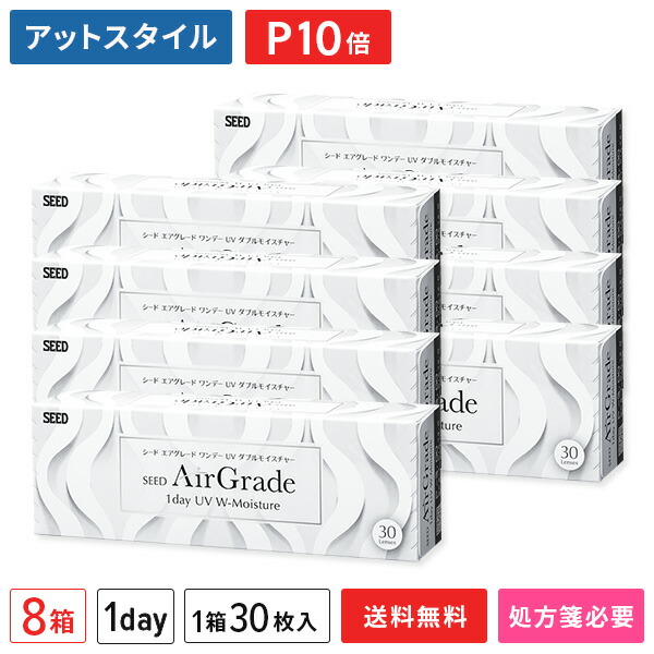【貨物輸送無料】シード エア湖品位 一デー UV ダブルモイスチャー 30枚入 8箱仕掛ける 1日使い捨て（両眼4ヶ月分 / SEED / エアグレードワンデー / 1day印字機 / UVWモイスチャー / シリコンハイドロゲル）【尖んがり10倍】