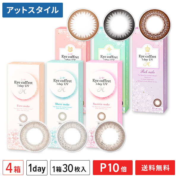 【送料無料】アイコフレワンデーUV M 4箱セット【30枚入り】（一日使い捨て / カラコン/ シード）【ポイント10倍】