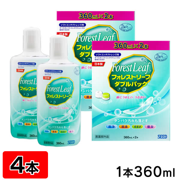 市場 送料無料 ソフトコンタクトレンズ用消毒剤 ダブルパック フォレストリーフ 2箱 360ml×4本