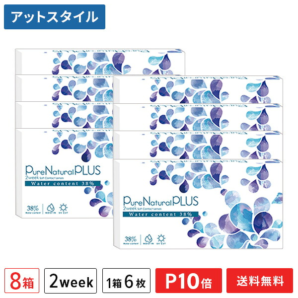【送料無料】ピュアナチュラルプラス 2ウィーク 8箱セット 2週間使い捨て 6枚入 （ピュアナチュラル2week / SHOBIDO / クリアレンズ / 6枚入り / 2weekタイプ）