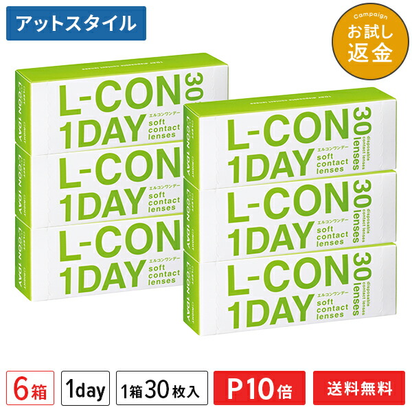 【送料無料】エルコンワンデー 6箱セット 30枚入 コンタクトレンズ 1日使い捨て （ シンシア エルコン ワンデー L-CON 1DAY LCON ）【ポイント10倍】 6,286円
