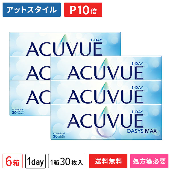 【貨物輸送無料】ワンデーアキュビューオアシスマックス 30枚 6箱仕掛ける（アキュビュー / オアシス /  マックス / 一デー / ジョンソン・挙げ句の果て・ジョンソン)【尖んがり10倍】