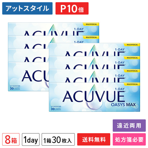 【送料無料】ワンデーアキュビューオアシスマックス マルチフォーカル 8箱【遠近両用】（ワンデーアキュビュー / オアシス / マックス / 遠近両用 / アキュビュー / マルチフォーカル / ジョンソン&ジョンソン)【ポイント10倍】 38,792円
