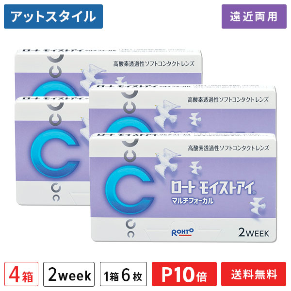 【貨物輸送無料】ロートモイストアイ マルチフォーカル 4箱仕掛ける （遠近両用 / ROHTO / 2week / 2週 / 6枚入り口・入口 / コンタクトレンズ 2週間 ）【尖んがり10倍】