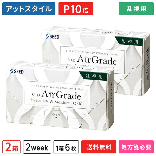 【送料無料】エアグレード ツーウィーク UV ダブルモイスチャー トーリック 2箱セット（1箱6枚入り） / シード / 2WEEK / SEED AirGrade 2week UV W-Moisture TORIC / 2ウィーク / 乱視用 / コンタクトレンズ / クリアレンズ 【ポイント10倍】